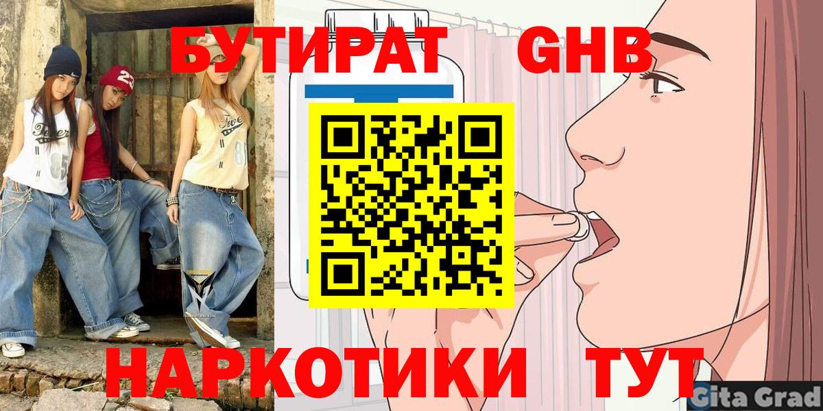 Бутират 99%  Бутират 99%  Дербент 