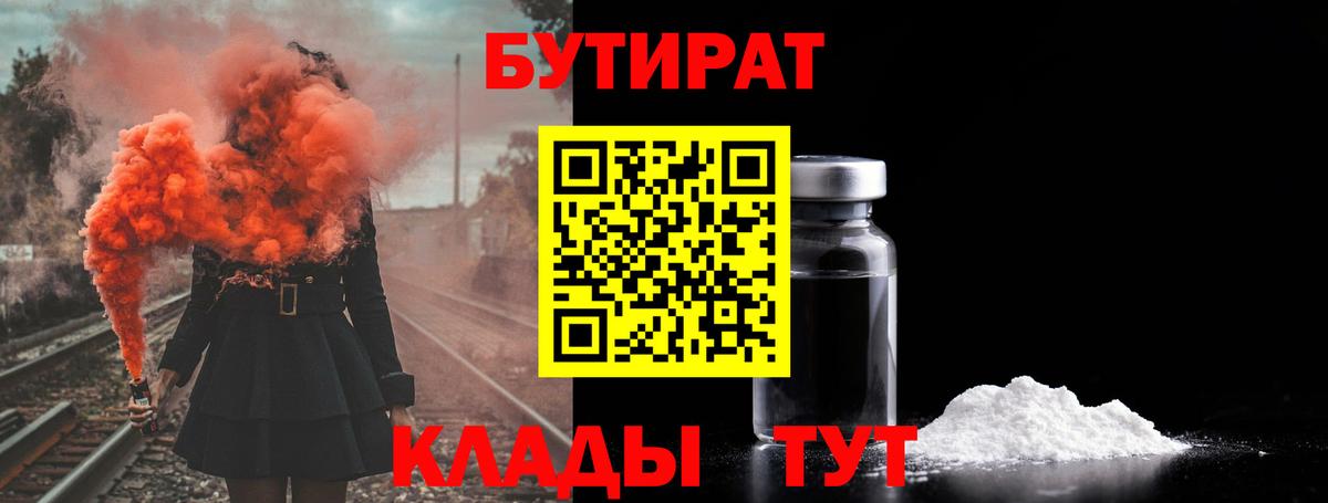 БУТИРАТ 1.4BDO  Бутират  Дербент 