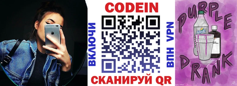 Кодеин Purple Drank  где купить наркоту  ссылка на мегу онион  Дербент 