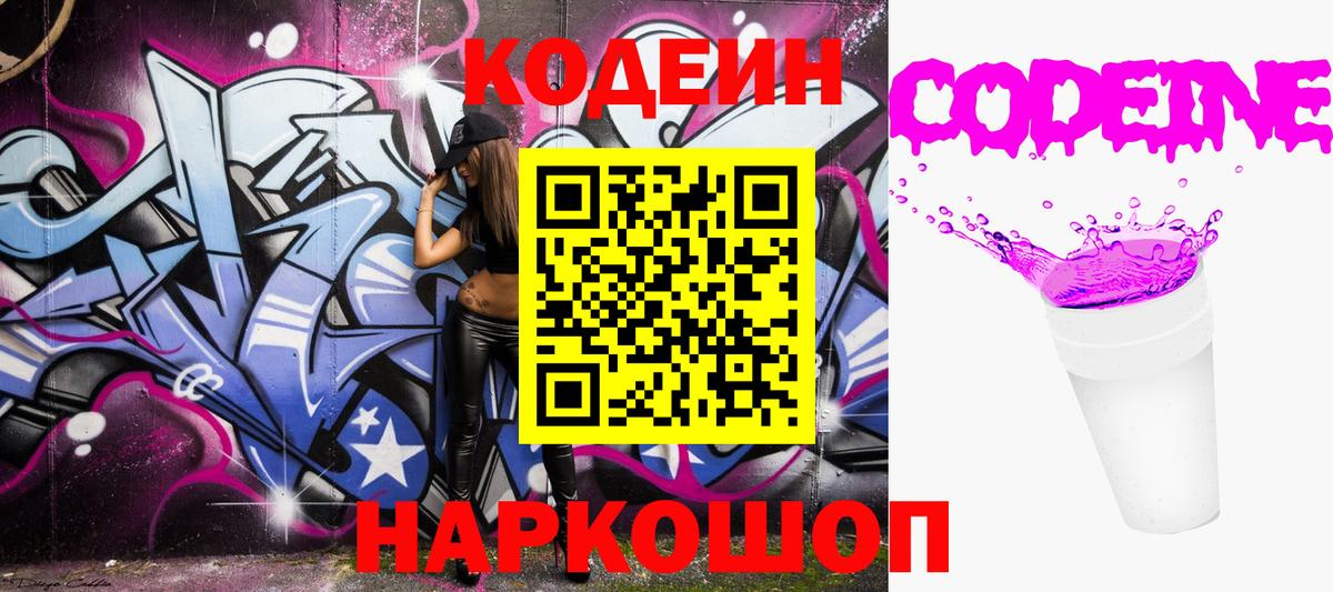 Кодеин напиток Lean (лин)  Кодеиновый сироп Lean напиток Lean (лин)  Дербент 