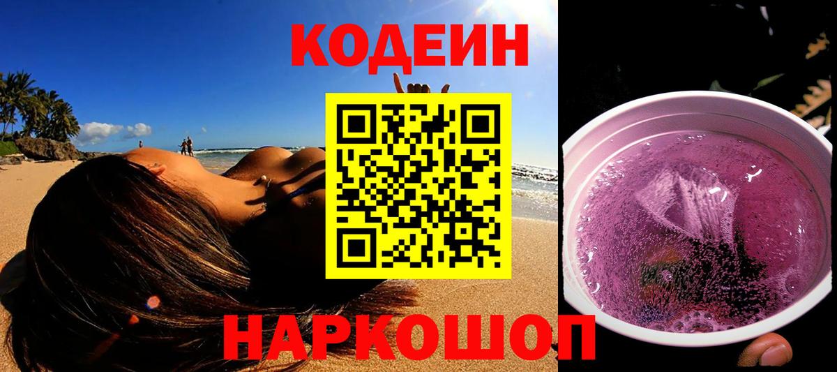 Codein напиток Lean (лин)  Codein напиток Lean (лин)  Вход с VPN  Дербент 