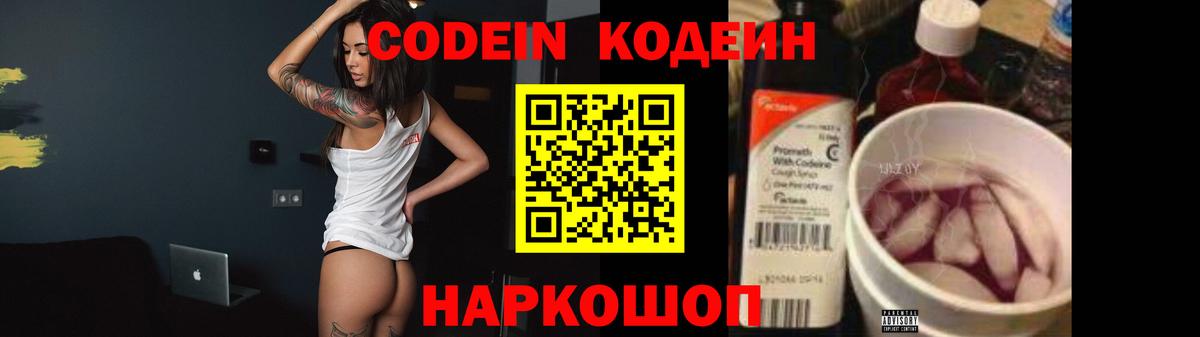 Codein напиток Lean (лин) Дербент