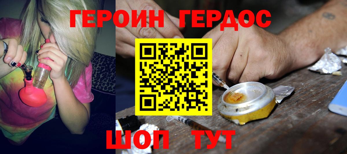 ГЕРОИН хмурый Дербент