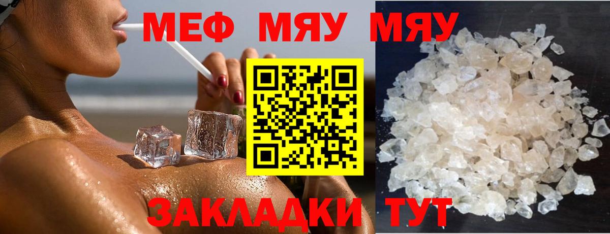 МЕФ кристаллы Дербент